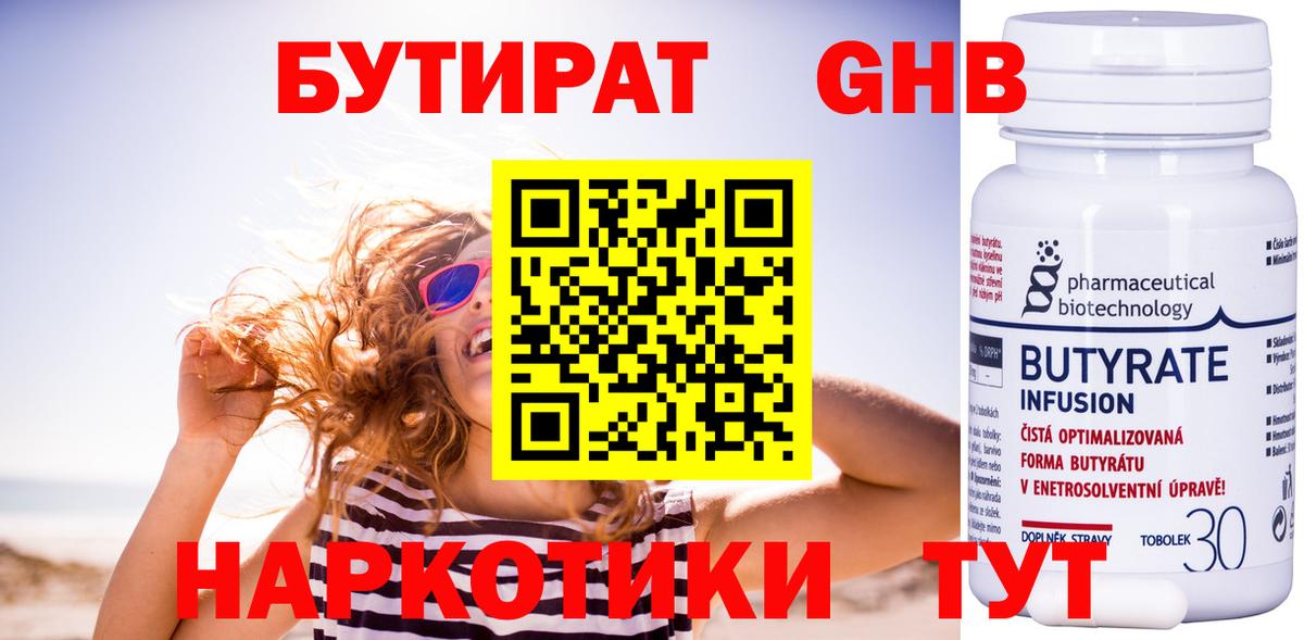 БУТИРАТ Butirat Новочебоксарск