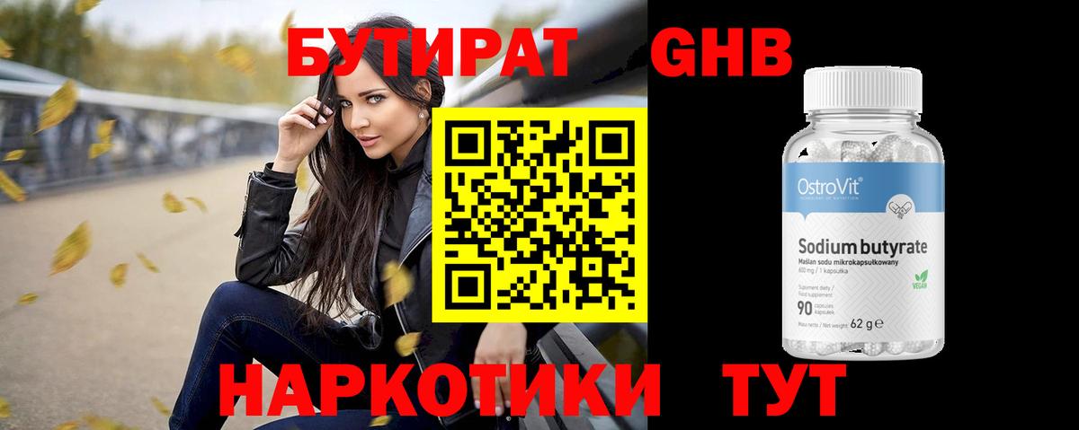 Новочебоксарск  БУТИРАТ BDO  Вход с VPN 