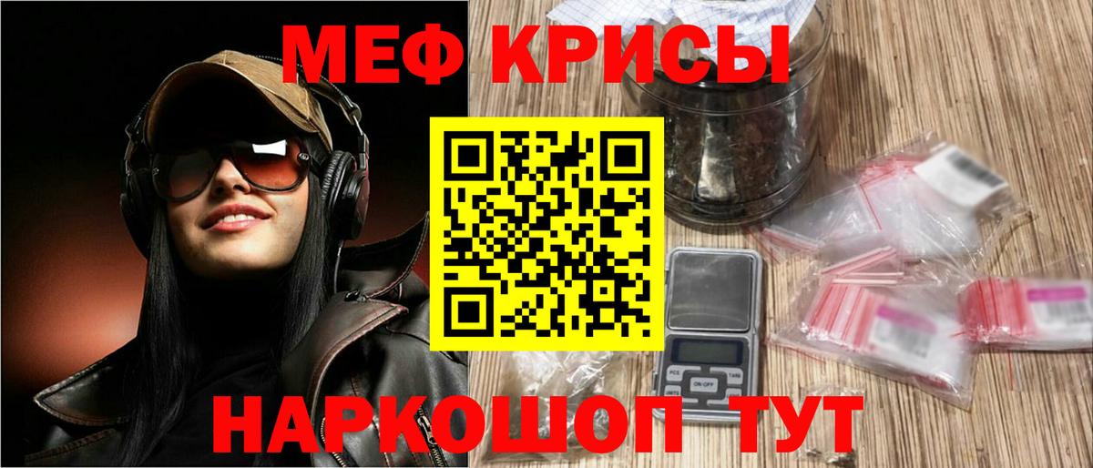 МЕФ кристаллы Новочебоксарск